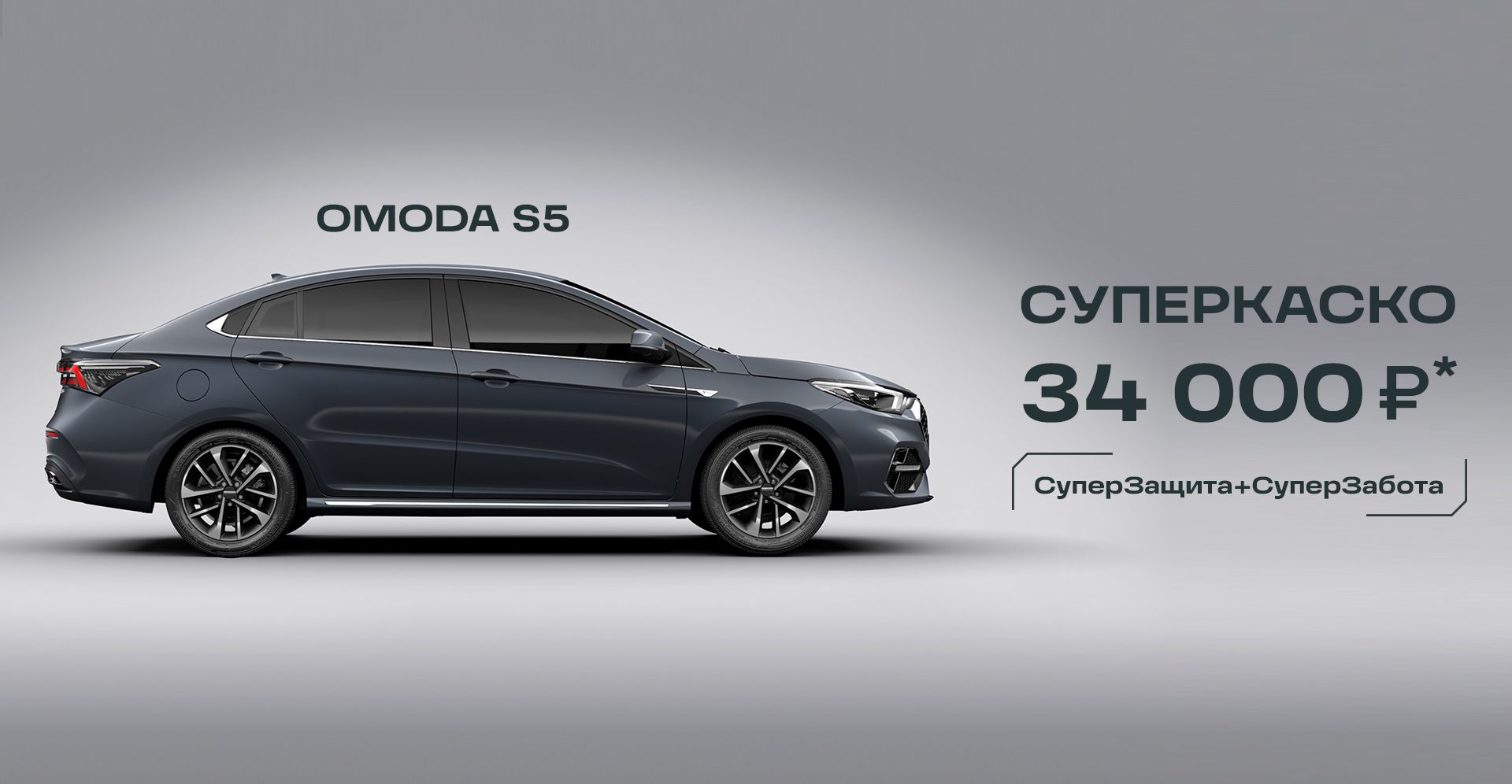 OMODA S5 в Туле - Купить Омода S5 2024 года у официального дилера